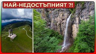 Know Bulgaria |The most inaccessible waterfall in Bulgaria | ep 31