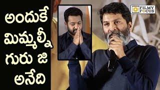 Trivikram Superb Speech @Aravinda Sametha Movie Success Meet - Filmyfocus.com