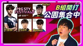 【SoBaD直播】納指崩、公園集合，PiG Sty Festival 5.0，B組：Clem / Solar / Zoun / Bunny