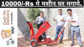 Wood Chipper Shredder | wood cutting  | wood cutting machine | Manish business ideas |