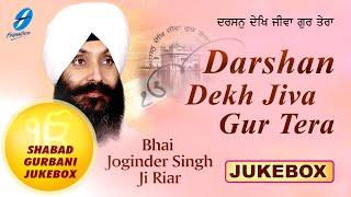 Darshan Dekh Jiva Gur Tera Waheguru Simran | Shabad Gurbani Kirtan Live Bhai Joginder Singh Ji Riar