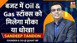 Sandeep Tandon: Global Market में Volatility! Budget में Oil & Gas Stocks को मिलेगा Buster या धोखा!