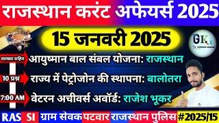 15 January Rajasthan Current Affairs 2025|15 जनवरी 2025 राजस्थान करंट अफेयर्स| RPSC, RAS