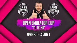 PUBG MOBILE | ГЛОБАЛЬНЫЙ ФИНАЛ OPEN EMULATOR CUP! ДЕНЬ 1 | ПУБГ МОБАЙЛ НА ПК