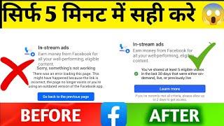 Facebook In Stream Ads Sorry Something  I Problem Solved i Facebook In Stream Ads solve#viralvideo