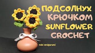 Подсолнух крючком sunflower crochet