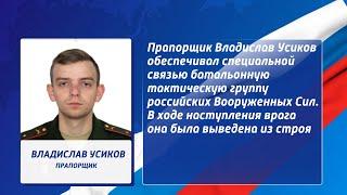 Герои СВО - Владислав Усиков, прапорщик