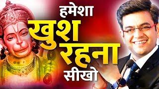 7 Management Lessons to Learn from HANUMAN JI | Spiritual Video in Hindi | Sonu Sharma