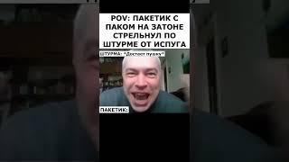 POV: ТИПИЧНЫЙ ДЕНЬ ПАКЕРА НА ЗАТОНЕ В СТАЛКРАФТ  #stalcraft #сталкер  #сталкрафт #игры #games