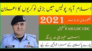 Islamabad Police jobs 2021 || Police jobs for All over Pakistan Male and Female #Police #Jobs