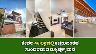 Bhagee designs & constructions | 30x40 Duplex house in just 46 lakhs