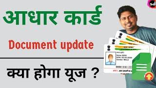 Aadhar card new update | aadhar document update new option - 2022