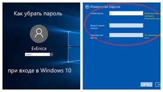 гайд как убрать пароль при входе windows 10