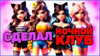 МОЯ НОВАЯ ИГРА в ROBLOX - НОЧНОЙ КЛУБ "Euphoria"! 