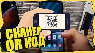 Как СКАНИРОВАТЬ QR КОД на САМСУНГЕ/Телефоне SAMSUNG/КР КОД АНДРОИД QR CODE!