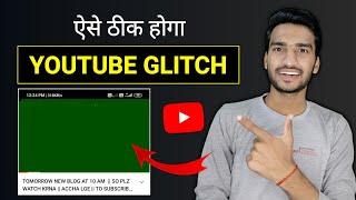 How to Fix YouTube Green Screen Glitch | Youtube Video Green Screen Problem kaise thik kare