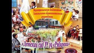 Презентация МБДОУ Детский сад № 19 "Рябинка" этнокультурное воспитание детей дошкольного возраста