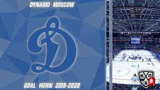 Dynamo Moscow Goal Horn 2019-2020 | KHL