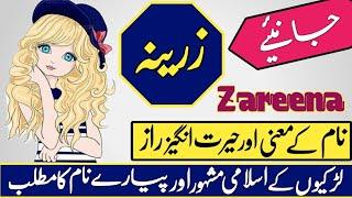 Zarina Name Meaning In Urdu (Girl Name زرینہ)