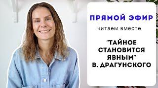 Прямой эфир #1: ЧИТАЕМ ВМЕСТЕ И РАБОТАЕМ НАД ФОНЕТИКОЙ