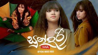 Sundari (සුන්දරි) - Hana Shafa Official Music Video