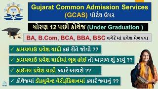 GCAS Graduation Provisional Merit list 2024 | GCAS College Adm. Kamchalav & Final Round Result Date