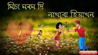 New Assamese WhatsApp Status Video | Ajoni Pahari Suali Mur Paharia Mon | SJ Crafts