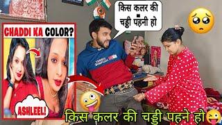 किस कलर की चड्डी पहने हो बता दो ना  // prank on wife viral girl // #vandanakundanvlog