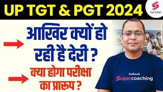 UP TGT/PGT Exam 2024 आखिर क्यों हो रही है देरी ? | UP TGT PGT Exam Date | Uday Sir