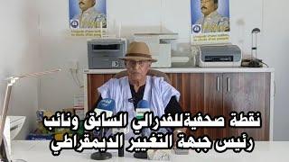 لقاء خاص مع الفدرالي " محمد ولد عابدين