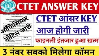 CTET ANSWER KEY जारी || ctet answer key 2024 || ctet answer key 2024 kab aayega || CTET Result 2024