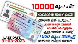 How to Link Pan Card to Aadhar Card in Malayalam 2023 | How to Pay Aadhar Pan Link Fees 1000