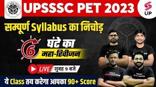 UPSSSC PET 2023 | UPSSSC PET Compete Syllabus Cover | UP PET Maha Revision | PET Marathon | Testbook