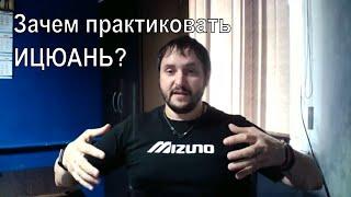 Зачем заниматься Ицюань. Влияние Ицюань на здоровье. Тренировка нервной системы