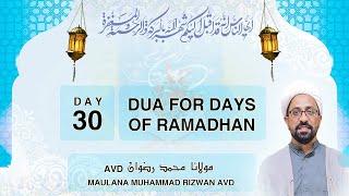 Dua for 30th Day of Month of Ramadhan with Urdu Translation