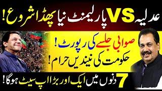 Judiciary Vs Parliament |  PTI Swabi Jalsa | Govt in Trouble | Rana Azeem Vlog | 92 News HD