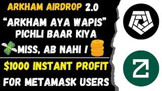 ARKHAM 2ND AIRDROP $20,000 Airdrop | Claim Your FREE ARKM Tokens in the 2nd Airdrop! 