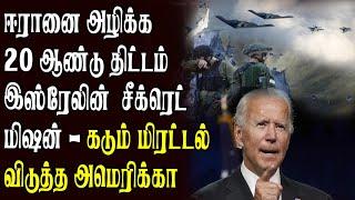 ஹிஸ்புல்லாவிற்கு ஆயுதம் வழங்கிய ரஷ்யா | கதறும் நெதன்யாகு..! || Samugam Tv News