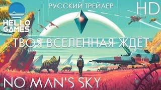 No Mans Sky (2016) - Русский трейлер запуска игры