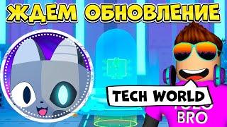 ЖДЕМ ОБНОВЛЕНИЕ В PET SIMULATOR 99 В РОБЛОКС! ROBLOX