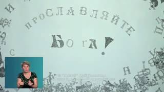 Притча "Ціна людського гріха" із сурдопереклад