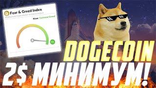 ПАМП, КОТОРЫЙ ТЫ ТОЧНО НЕ ЖДЁШЬ! КИТЫ ТЩАТЕЛЬНО СКРЫВАЛИ ЭТО! // DOGECOIN, SHIBA INU, ИЛОН МАСК