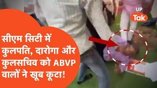 Gorakhpur University ABVP : दारोगा और रजिस्ट्रर के साथ हुई मारपीट, पुलिस ने किया लाठीचार्ज!