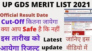 UP GDS RESULT 2021 //UP GDS MERIT LIST 2021 //UP GDS  RESULT OFFICIAL UPDATE//GDS result kab ayega