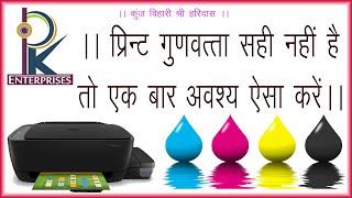 Printer Print Maintenance Or Digital Printing || By Pankaj Fauzadar || PK Enterprises Vrindavan