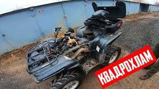 Купил Yamaha Grizzly 700. КвадроХлам ?