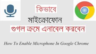 How To Enable Microphone In Google Chrome (2020) Bangla