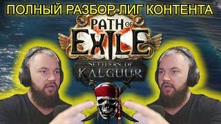 3.25 ПОДРОБНЫЙ РАЗБОР ЛИГ КОНТЕНТА!!!