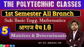 LEC-05 || Basic Engg Mathematics || Matrices ||आगाज बैच 1.0|| 1st Semester|| All Branch||SBTE Bihar