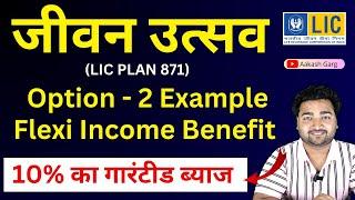 LIC Jeevan Utsav Plan 871 Option 2 Flexi Income Benefit with Example in Hindi | जीवन उत्सव Option 2